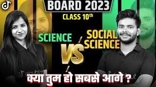 Science VS Social SciencePooja Mam V️S Amit Sir️Science VS SST Quiz For all Boards Class 10