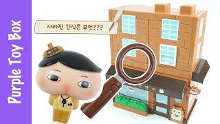 엉덩이 탐정사무소 탐정놀이 간식은 어디 숨어있나? Detective Playset おしりたんてい 探偵遊び