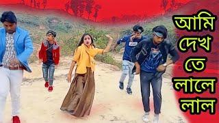 Ami_Dekhte_Lale_Lal_|_আমি_দেখতে_লালে_লাল_|_Love_Marriage_Movie_Song_|_Apu_ new 2022 Lx shipon