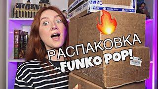 РАСПАКОВКА FUNKO POP | РЕДКИЕ ФИГУРКИ | ГАРРИ ПОТТЕР | ВЕДЬМАК | CORALINE | ПИРАТЫ КАРИБСКОГО МОРЯ