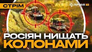 РОСІЯН ЗНИЩИЛИ НА ПЕРЕПРАВІ, ШТУРМИ НА КУРАХІВСЬКОМУ НАПРЯМКУ: стрім із прифронтового міста