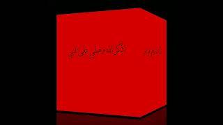 الا بذكر الله تطمئن القلوب