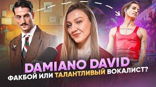 Måneskin распались? Сольная карьера Damiano! Потоп у меня в квартире