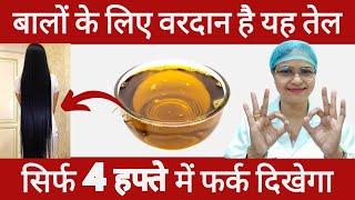 AYURVEDIC HAIR OIL CHALLENGE|काले घने मोटे लंबे बाल सिर्फ 4 हफ्तों में