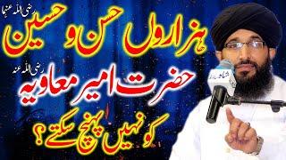 Hazaro Hassan Hussain Ameer Muawiya R.A K Barabar Nahi? | Mufti Hanif Qureshi