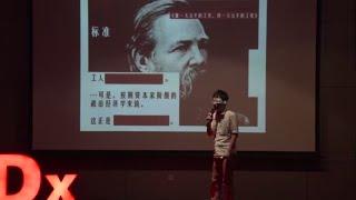 立场的价值 | 博 彭 | TEDxZUEL