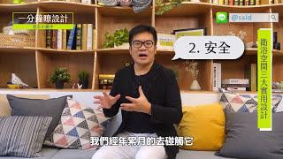 【室內設計】衛浴空間三大實用設計 [春雨設計-周建志設計師]