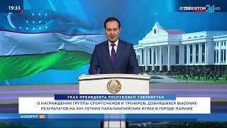 Комментарий к Указу Президента Республики Узбекистан