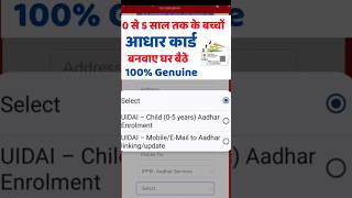 0 se 5 year ka aadhar card banaye how to apply child aadhar card #aadhar #adharcard #adharcardlink