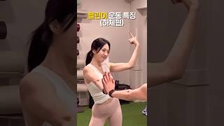 헬스장에서 제발 이렇게 하지 마세요  #헬스장 #웨이트 #운동 #하체운동 #여자헬스 #헬린이 #헬스초보 #헬스