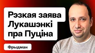 ️ Лукашенко на эмоциях: Я Путина предупредил! Не дам ему поделить Беларусь / Фридман