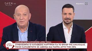 Θ. Κατερινόπουλος για ισχυρισμούς Ειρήνης για βιασμό: «Ειρήνη και τρως και ψεύδεσαι» | OPEN TV