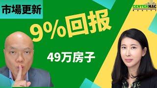 2022沙加缅度高回报投资房秘密揭晓。 Sacramento投资房出售，每月4千8租金。沙加缅度地产经纪Judie公开秘密。沙加缅度房地产持续升温，目前Sacramento房价还没有走跌的迹象。