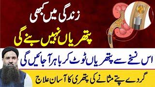 kidney stone treatment || kidney stone || kidney stones cure || Dr Sharafat Ali New Video