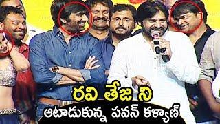 Pawan Kalyan Heart Felt Words About Ravi Teja At Nela Ticket Audio Launch | Pawan Kalyan | Ravi Teja