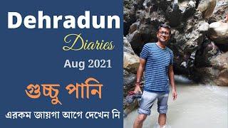 Dehradun | Sahastradhara | Gucchu Pani or Robber's Cave | Uttarakhand Part 12