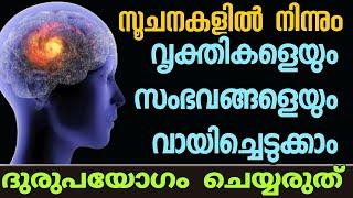 കണ്ണുണ്ടായാൽ മാത്രം പോരാ കാണണം.Seducing Secrets.Body language Malayalam. Moneytech Media.