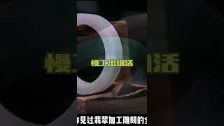 每一支翡翠手镯都来之不易，道道工序方能成就这腕间风情#shorts#翡翠手镯