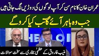 Muneeb Farooq Vs Uzma Bukhari | Head On With Muneeb Farooq | 365 News