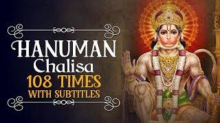 HANUMAN CHALiSA 108 TIMES - हनुमान चालीसा | MORT POPULAR HANUMAN BHAJAN | JAI HANUMAN GYAN GUN SAGAR