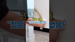 프로필에서 영상속 제품 구매 링크 클릭 - 상품번호 61번,셀프 롤러 페인팅 #셀프페인팅 #외벽보수 #베란다페인트 #바다봄롤러 #인테리어꿀템 #셀프리폼 #DIY페인트