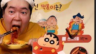 하나도 안 매운데요 3단계 짱구떡볶이