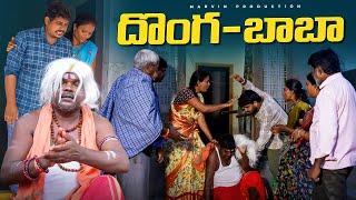 Donga Baba..!  | Marvin Production | Rathnakar |Prashanth l Aravind |  Rajini | Swagath | Shankar