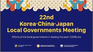 [ENG] 22nd Korea·China·Japan Local Governments Meeting