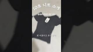 날씬핏 만들어주는 아틀리에 나인 컷아웃 여름니트! (링크는 프로필 확인)