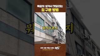 다세대빌라, 다가구빌라 구분이 되나요?  #부동산 #아파트 #빌라