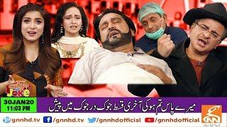 Joke Dar Joke | Mere Pass Tum Ho | GNN | 30 January 2020