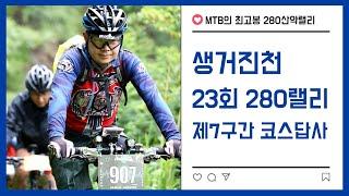 20210523(일) 제23회 280랠리 제7구간답사(화산저수지~무이산임도~덕성산임도187~220KM)영상 및 gpx파일