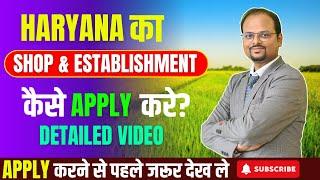 How to Register for Shop & Establishment Act in Haryana | Step-by-Step Guide