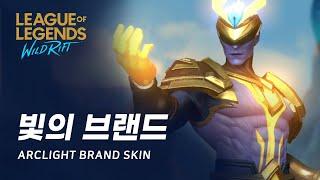 Arclight Brand Skin Spotlight - League of Legends Wild Rift