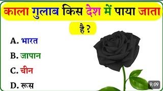 live GK Questions in Hindi || top GK Questions #gk #brgkstudy #gk0 #gkquestion