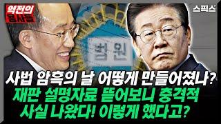 [LIVE 역전의 용사들] [김태열 소장 단독 인터뷰] 이재명 유죄라는 충격적 판결 뒤에 숨어 있는 무서운 음모. 낱낱이 까발린다! 명태균 구속도 원인이라고?