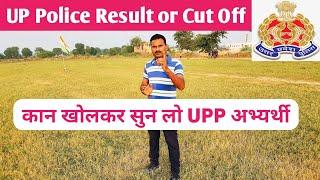 UP Police Result 2024. UPP रिजल्ट और कट ऑफ। upp cut off 2024. #uppresult #uppolicephysical #physical