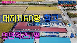 741.전주시 덕진구 성덕동 창고매매