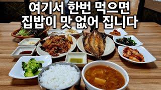 인천 부평 맛집.엄마가 해준 밥보다 맛있는 곳은 처음이네요...