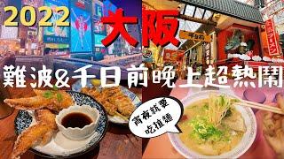 【japan travel】having dinner in osaka namba!  yakitori .taiyaki, raman  so yammy~japenese  night life