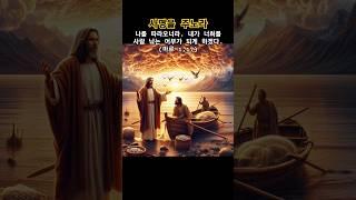 복음 : 사명을 주노라~ (좋아요,구독은 봉사입니다) #성경 #성경말씀