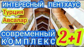 Кватира в Алании   Пентхаус в Аваларе, недвижимость в Турции НЕДОРОГО большой пентхаус