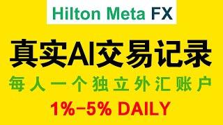 【不玩了】Hilton Meta Fx：有真实外汇AI交易记录，每人一个独立外汇账户，日息最高5% #hiltonmetafx