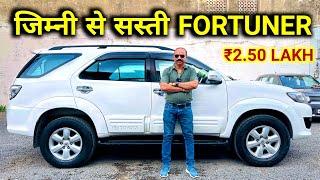 Maruti Jimny Ka Baap | Second Hand Fortuner Under 5 Lakhs | Cheapest 7 Seater car in india 