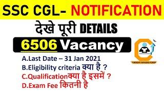 For 2021 EXAM Aspirants | SSC CGL NOTIFICATION OUT - Complete Details Here