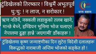 राष्ट्रपतीमाथी किर्ते जालसाजीको मुद्दा ! सभामा 'लुटेरा चोर देश छोड' ! अब हात उठ्न बाकीँ छ।