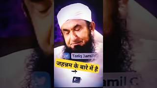 Tariq Jamil ️#bayan #deen #islamic #youtubeshorts #foryou