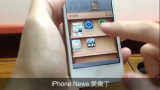 如何把 iPhone APP 放進書報攤裡當資料夾用