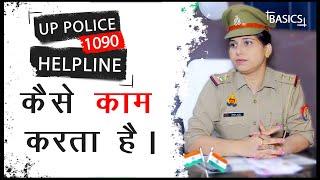 UP Police, महिला थाना अध्यक्ष  JYOTI YADAV 1090 महिला helpline कैसे काम करता है  #basics