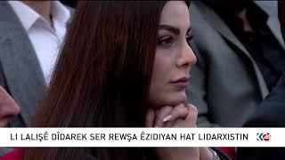 LI LALIŞÊ DÎDAREK SER REWŞA ÊZIDIYAN HAT LIDARXISTIN